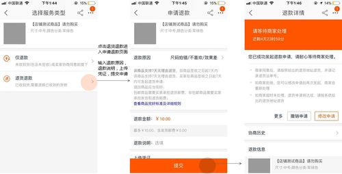 电商商品退款流程设计案列